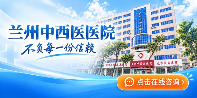 兰州中西医医院癫痫专科